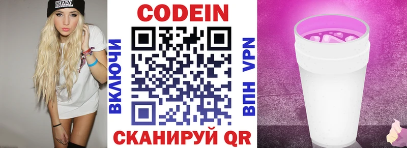 Codein напиток Lean (лин) гидра онион Волгодонск наркошоп